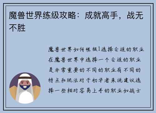 魔兽世界练级攻略：成就高手，战无不胜